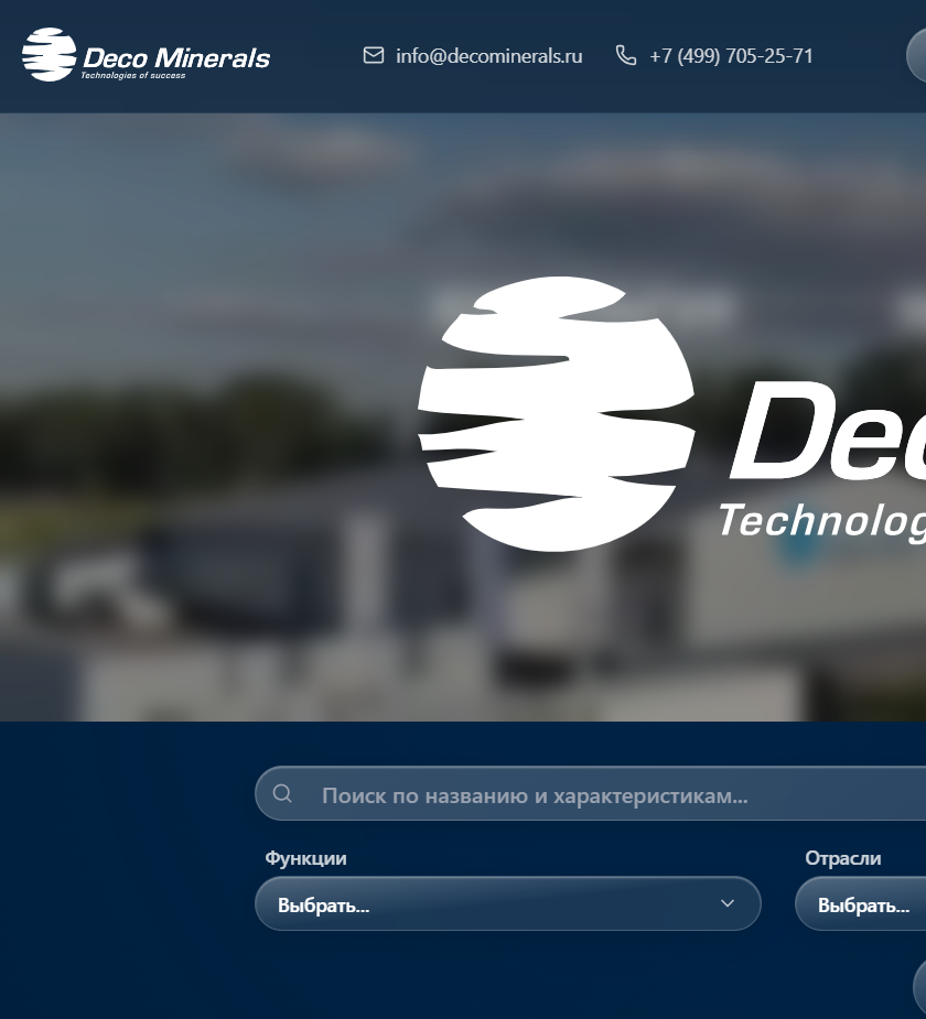 Деко Минералс